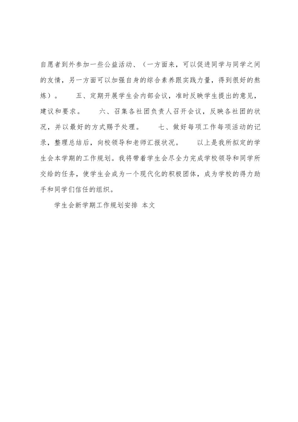学生会新学期工作计划安排_第2页