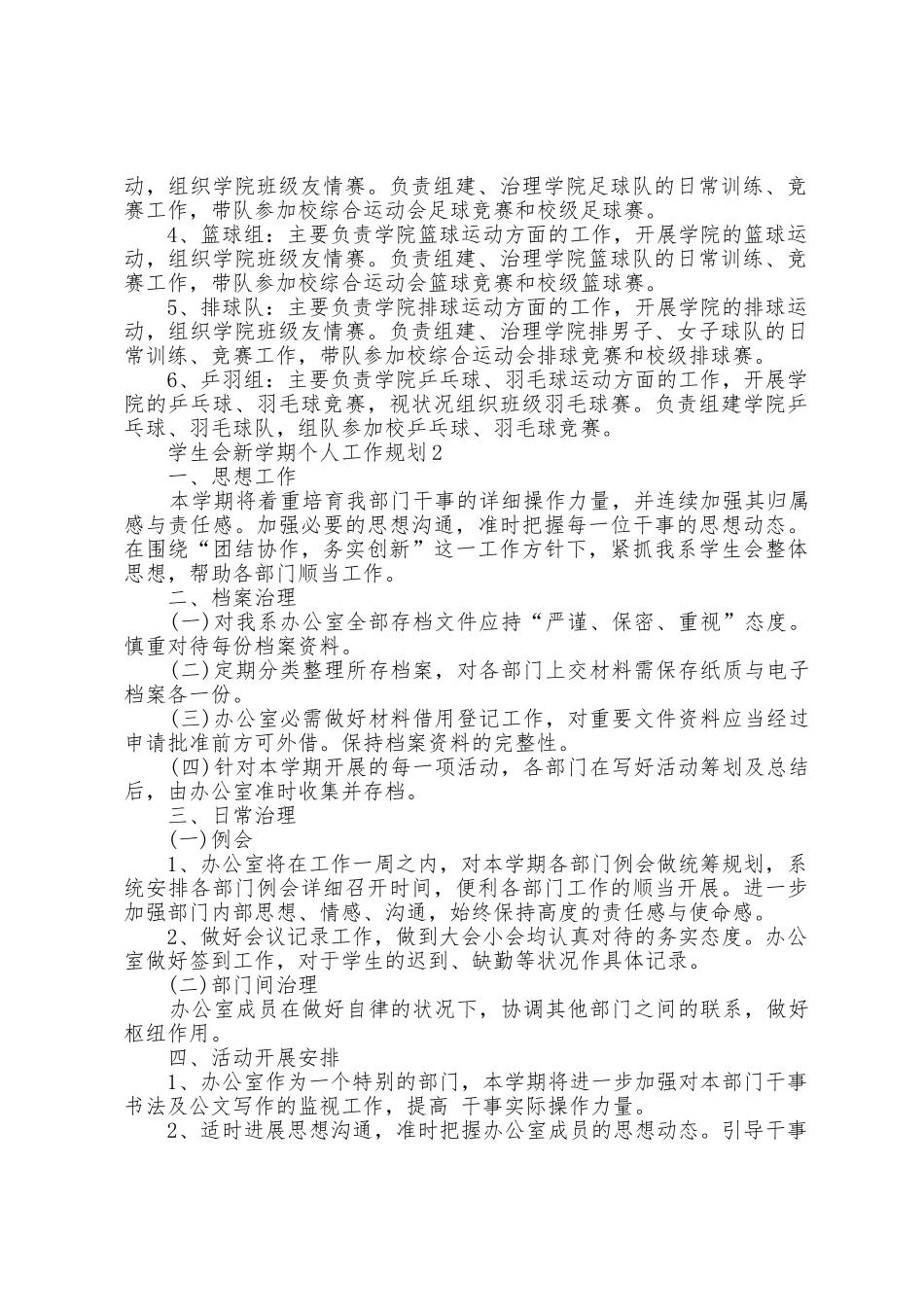 学生会新学期个人工作计划5篇_第2页