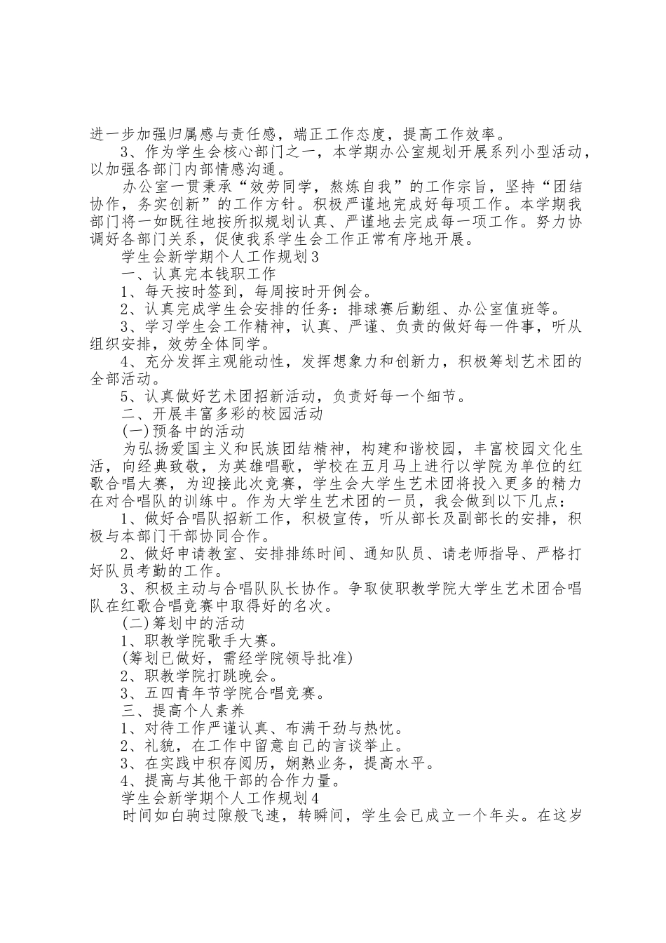 学生会新学期个人工作计划5篇_第3页