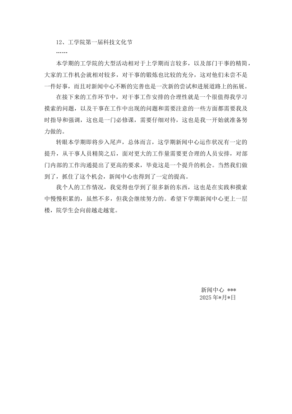 学生会新闻部工作总结_第2页