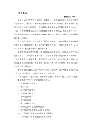 学生会新闻部工作总结