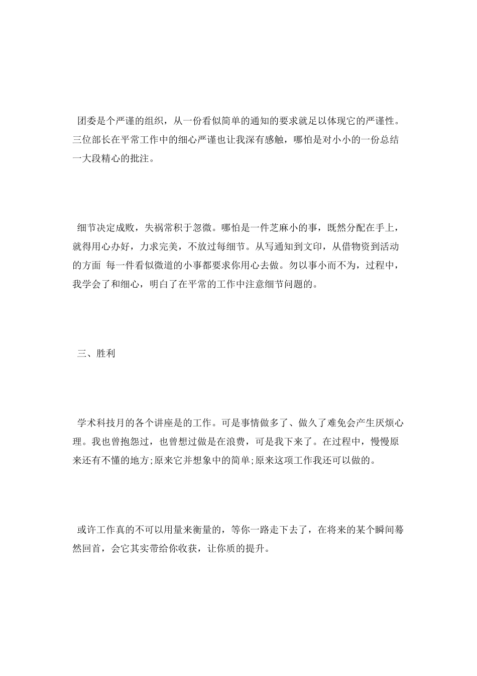 学生会新干事几个月工作总结_第2页