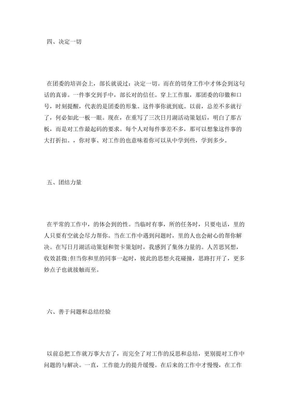 学生会新干事几个月工作总结_第3页