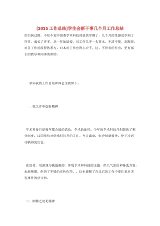 学生会新干事几个月工作总结