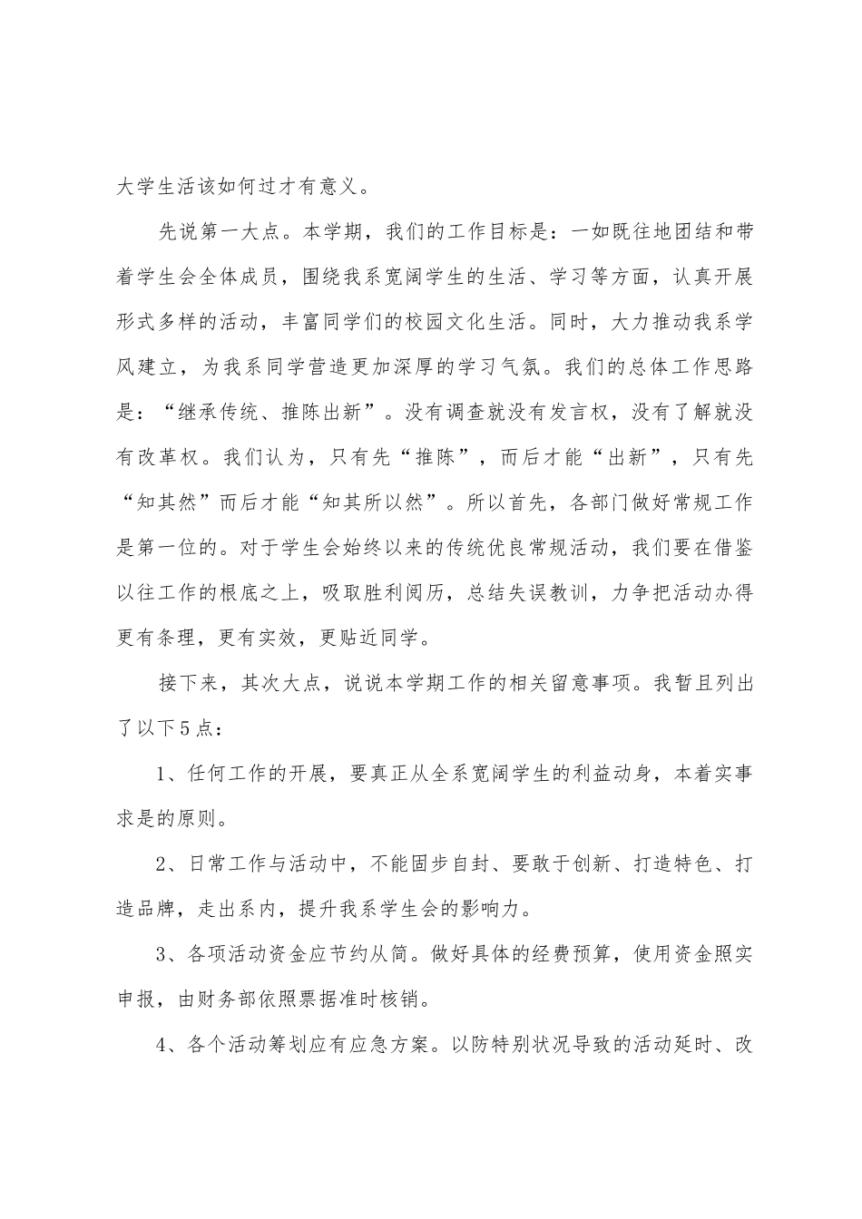 学生会新生的发言稿_第2页