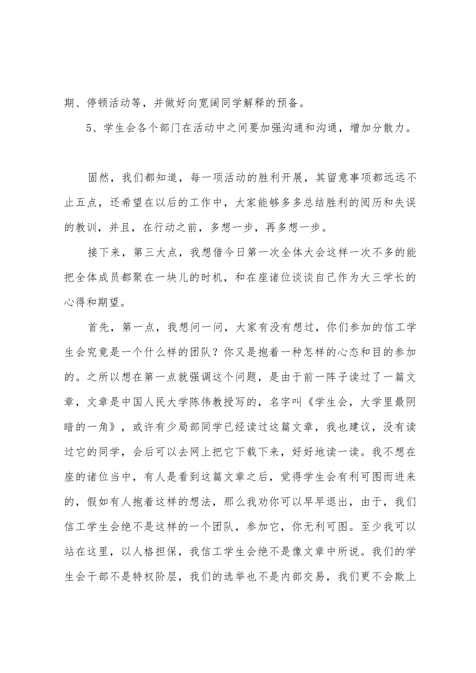 学生会新生的发言稿_第3页