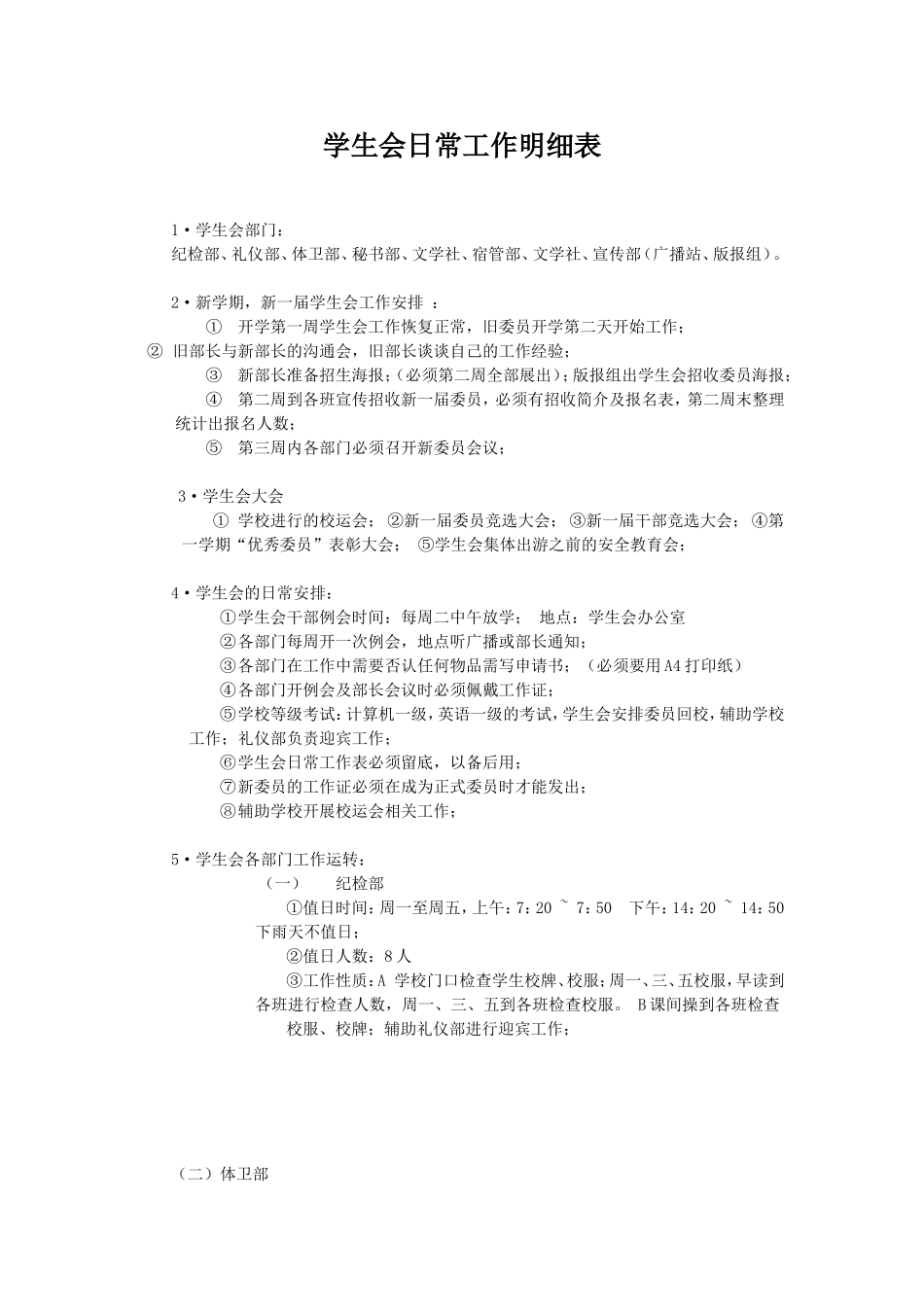 学生会日常工作明细表_第1页