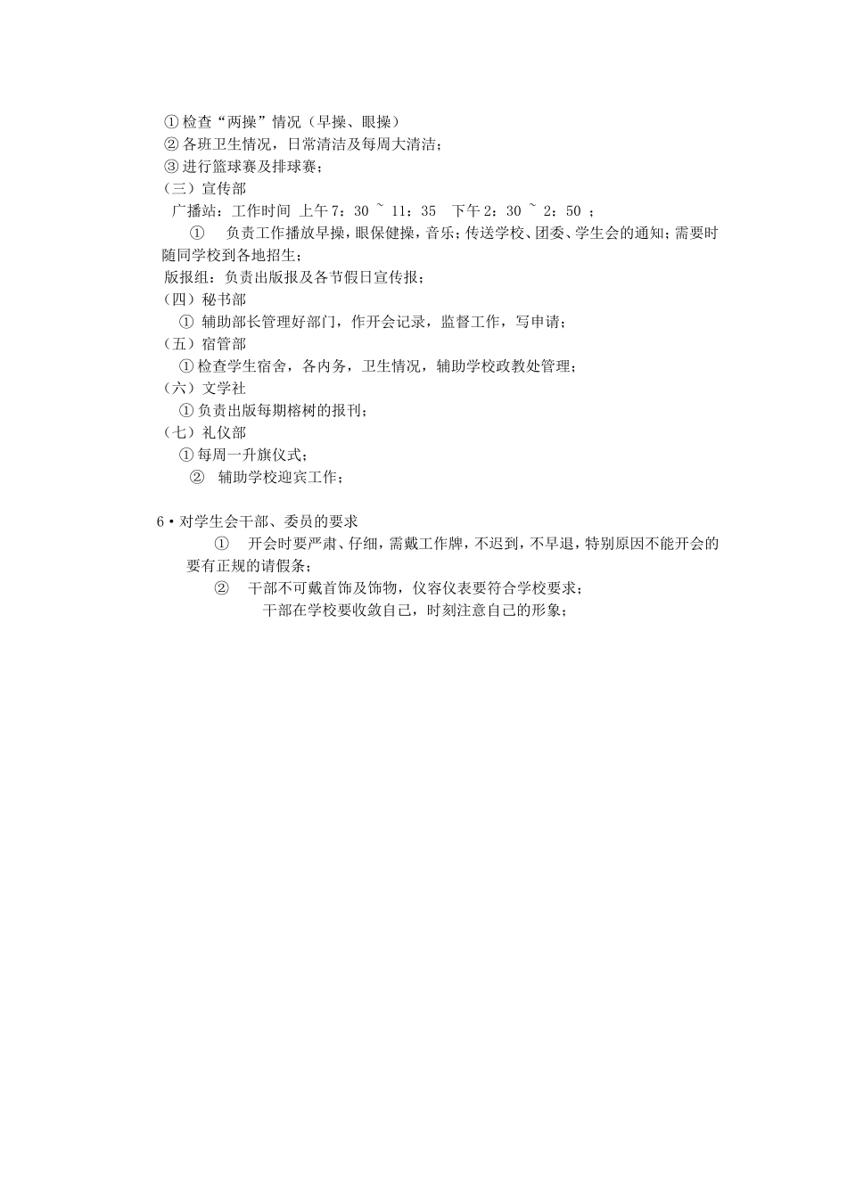 学生会日常工作明细表_第2页