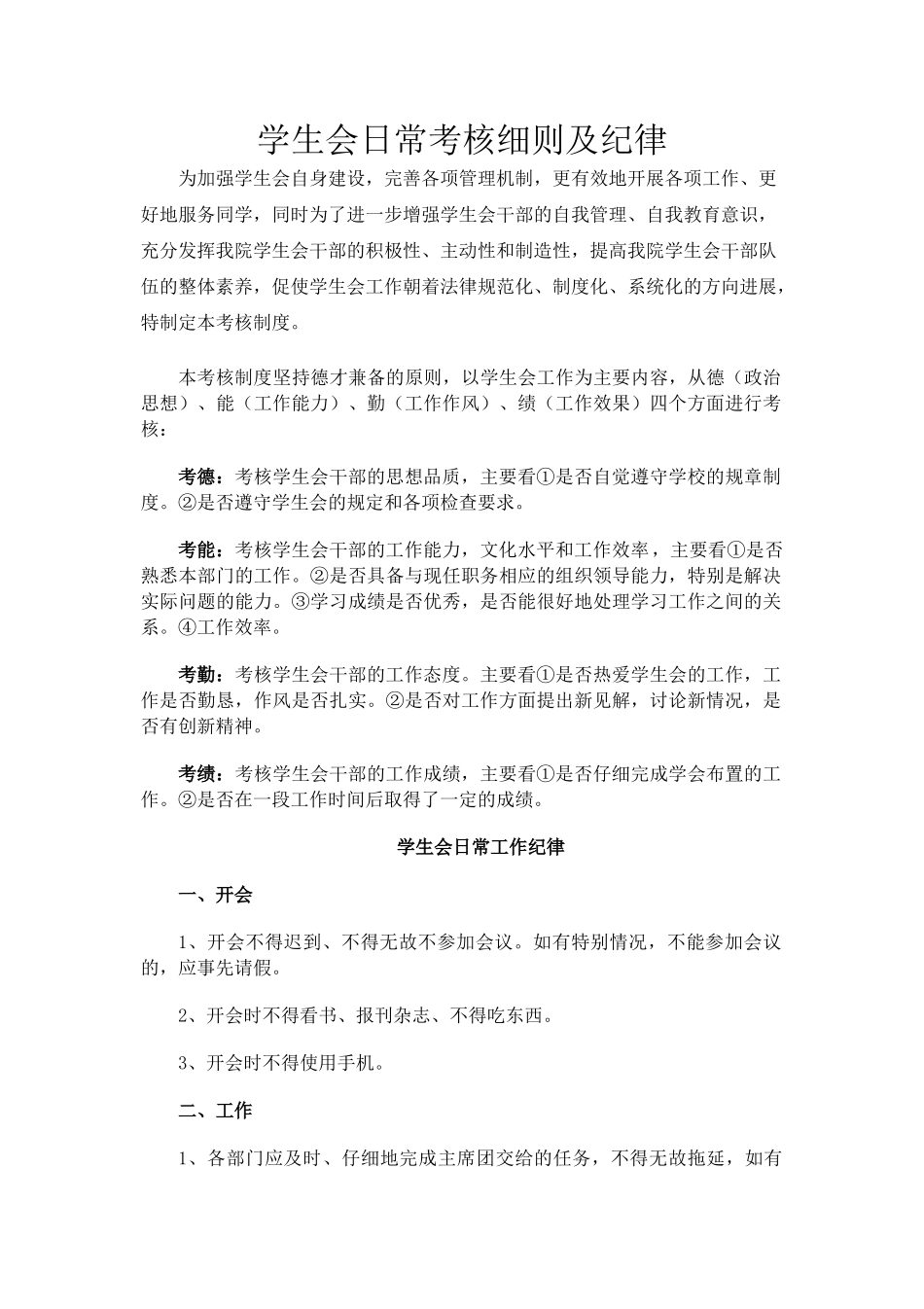 学生会日常考核细则及纪律_第1页