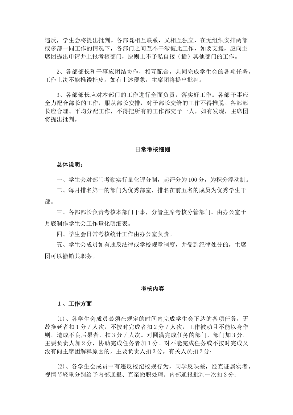 学生会日常考核细则及纪律_第2页