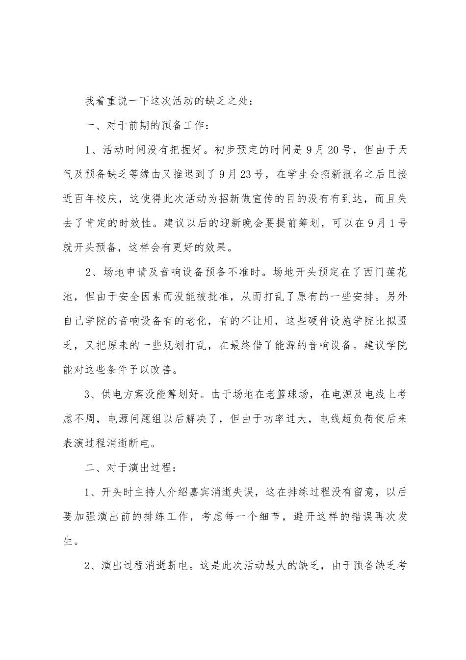 学生会晚会工作总结范文_第2页