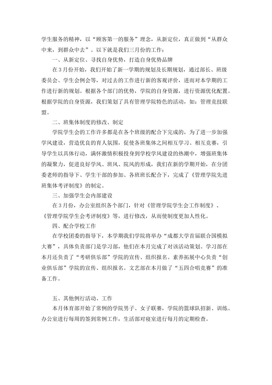 学生会月工作总结_第2页