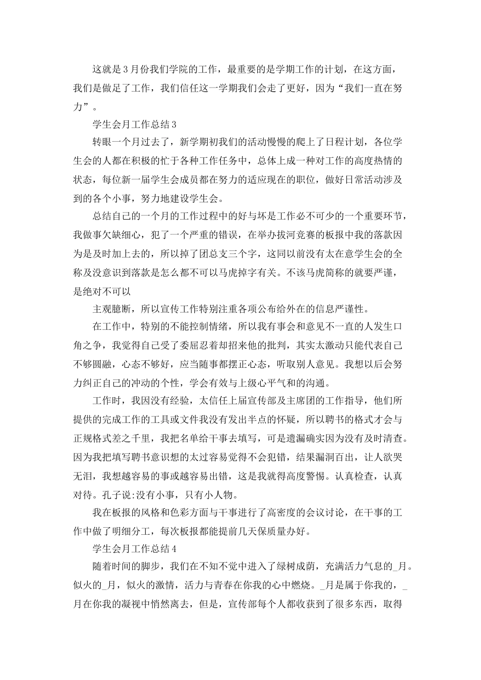 学生会月工作总结_第3页