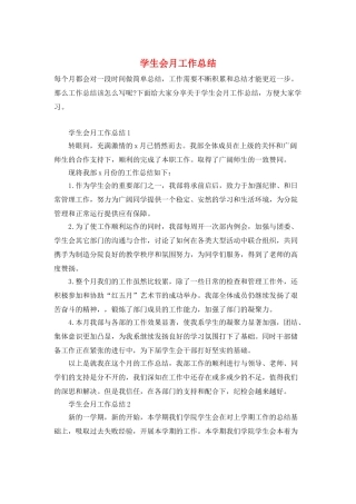 学生会月工作总结