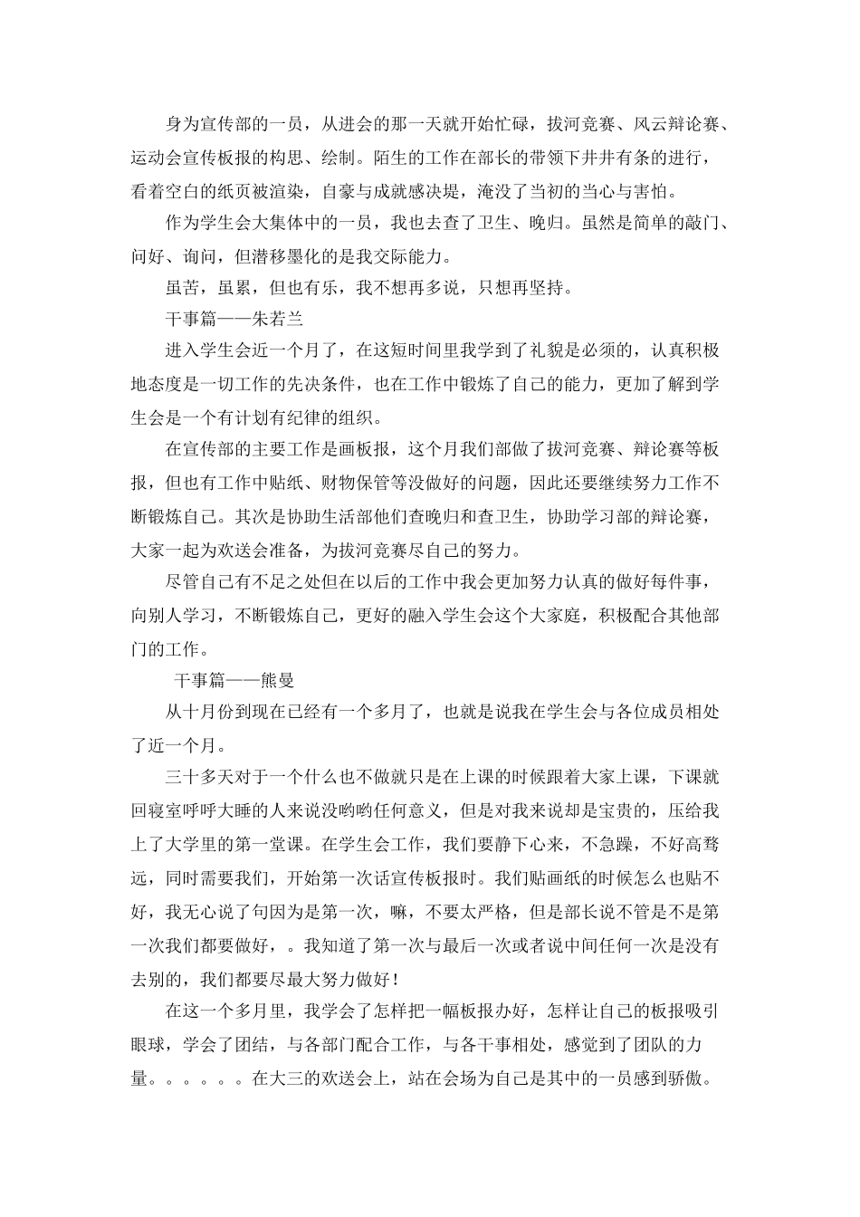 学生会月工作总结2025精选_第2页