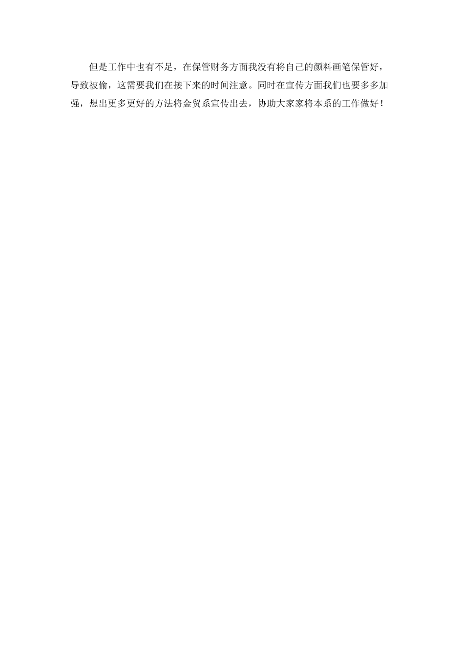 学生会月工作总结2025精选_第3页