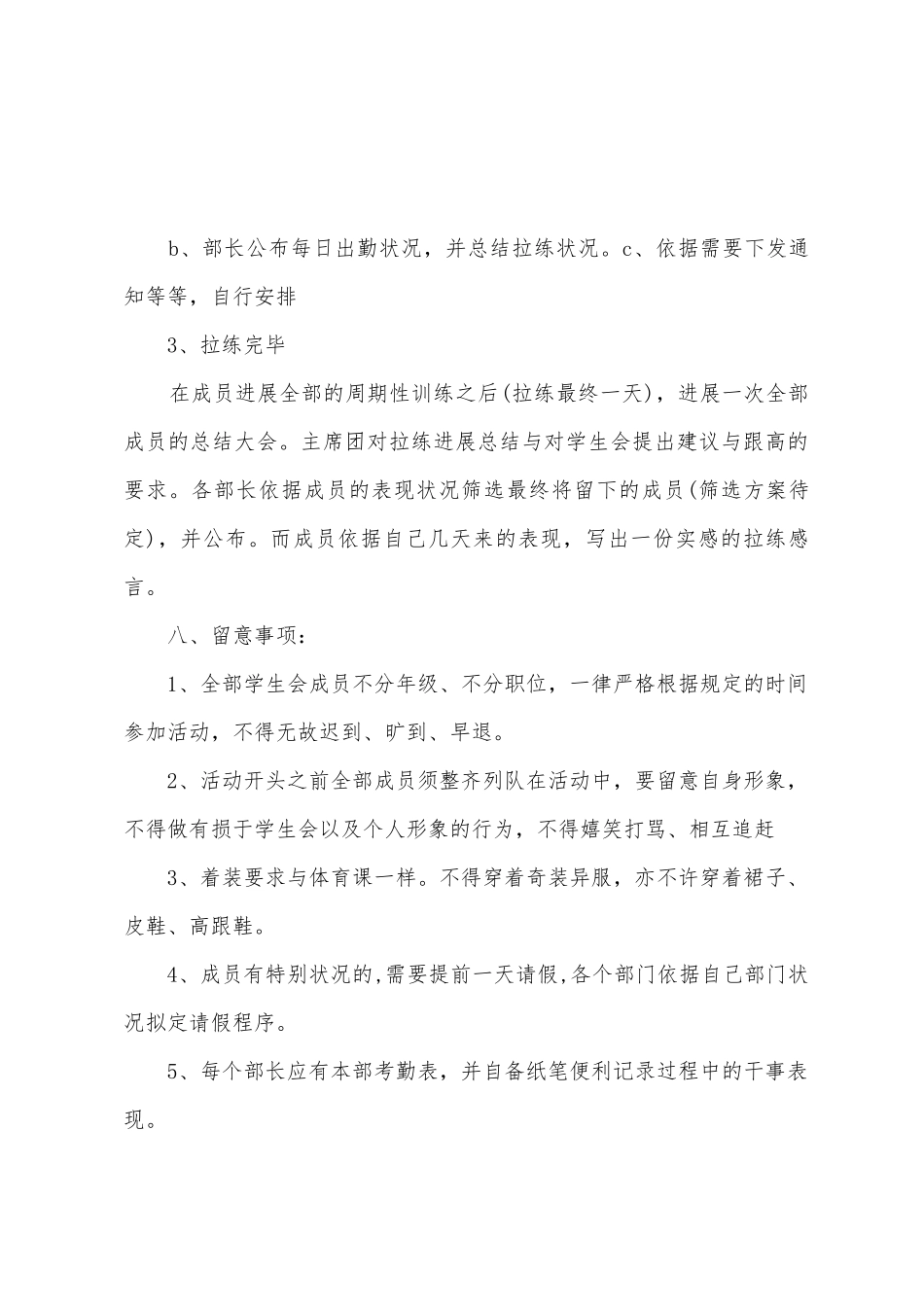 学生会晨跑拉练策划书_第3页