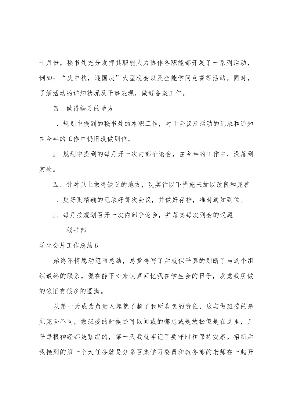 学生会月工作总结_第2页