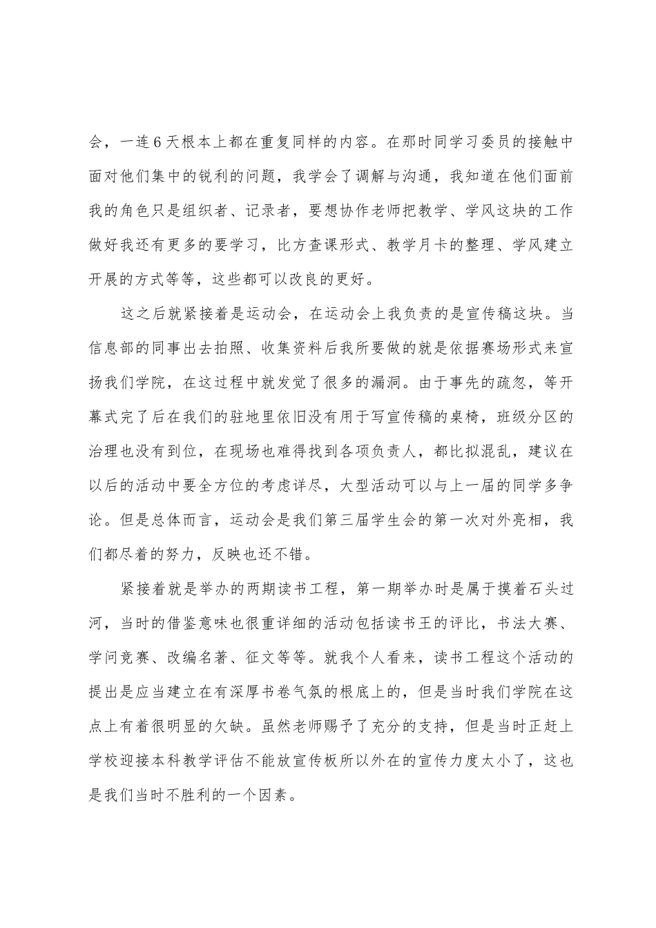 学生会月工作总结_第3页