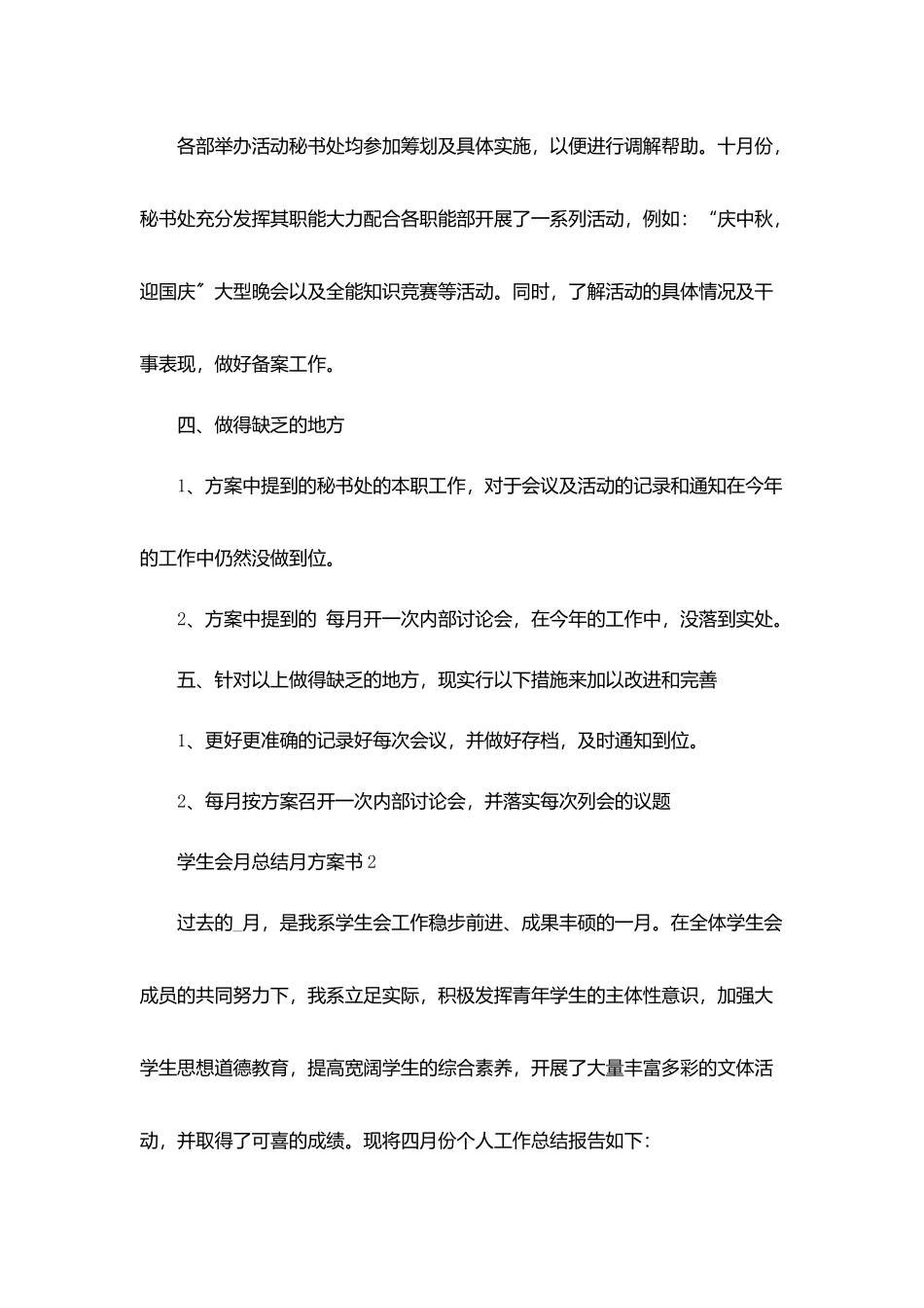 学生会月总结月计划书5篇_第3页