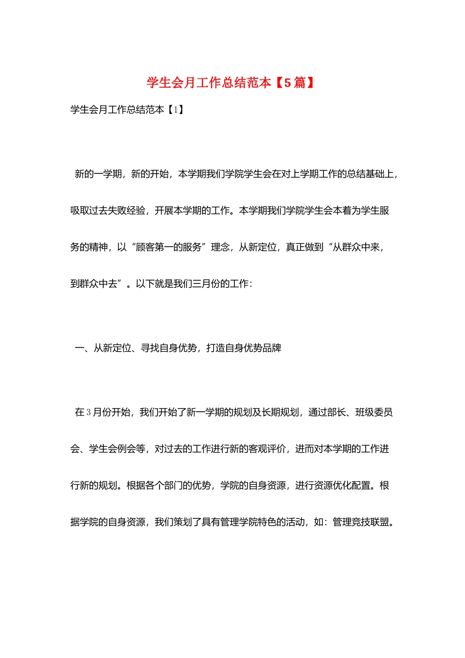 学生会月工作总结范本_第1页
