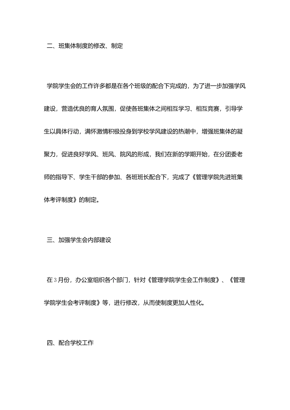 学生会月工作总结范本_第2页