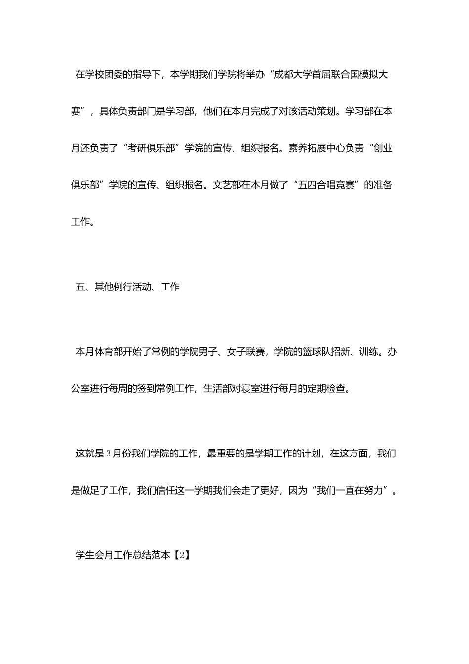 学生会月工作总结范本_第3页