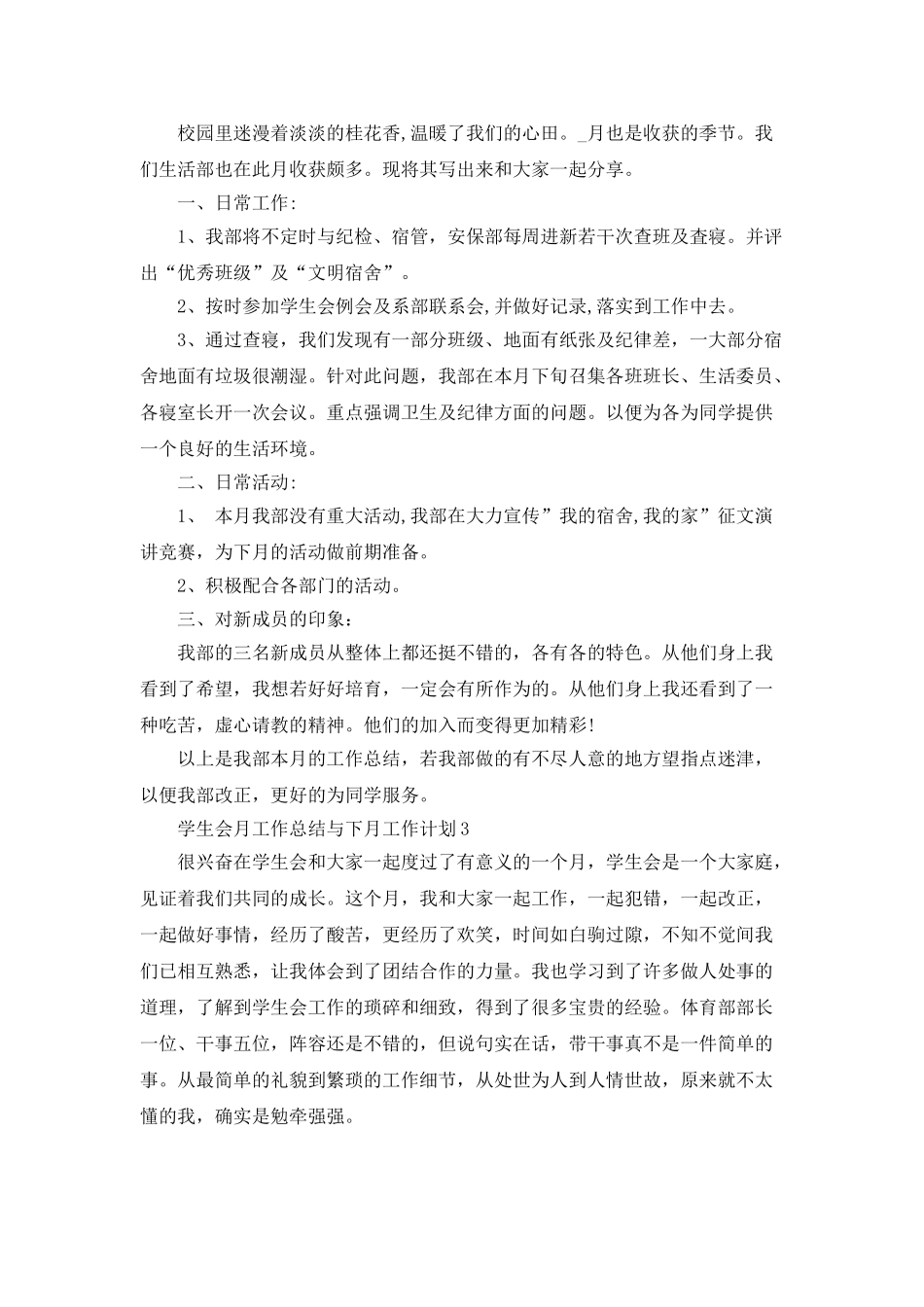 学生会月工作总结与下月工作计划_第2页