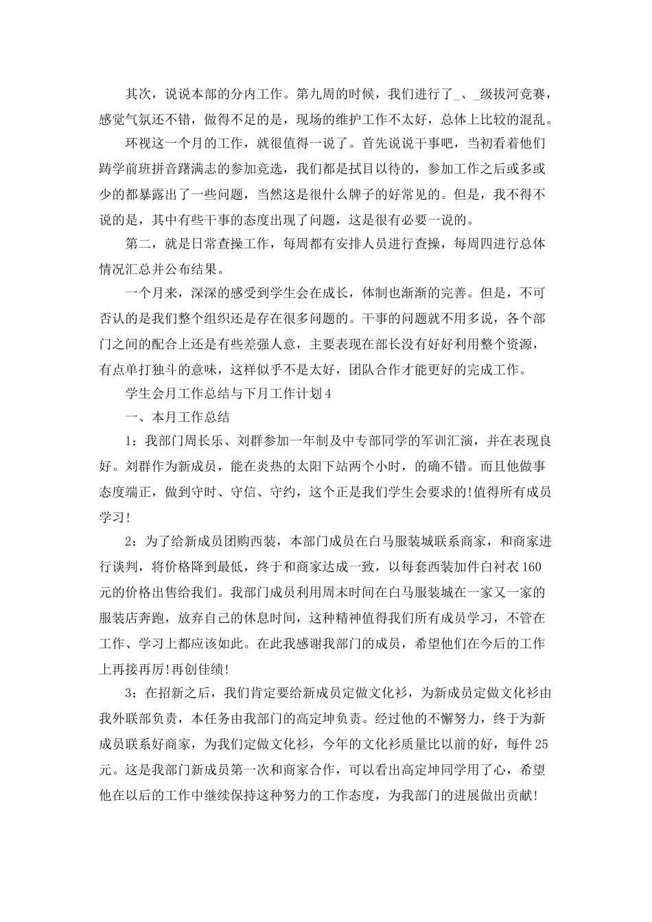 学生会月工作总结与下月工作计划_第3页