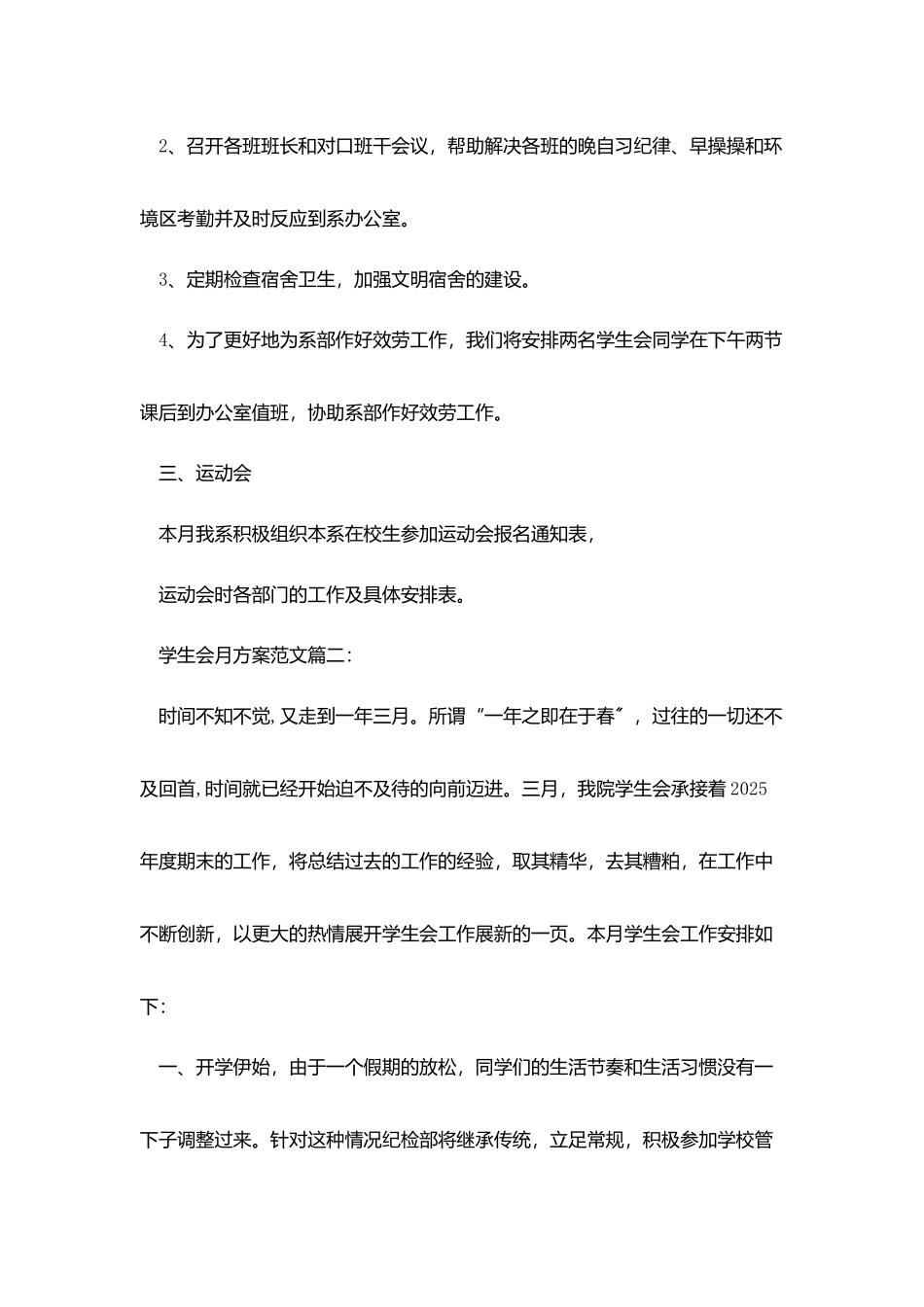 学生会月计划范文3篇_第3页