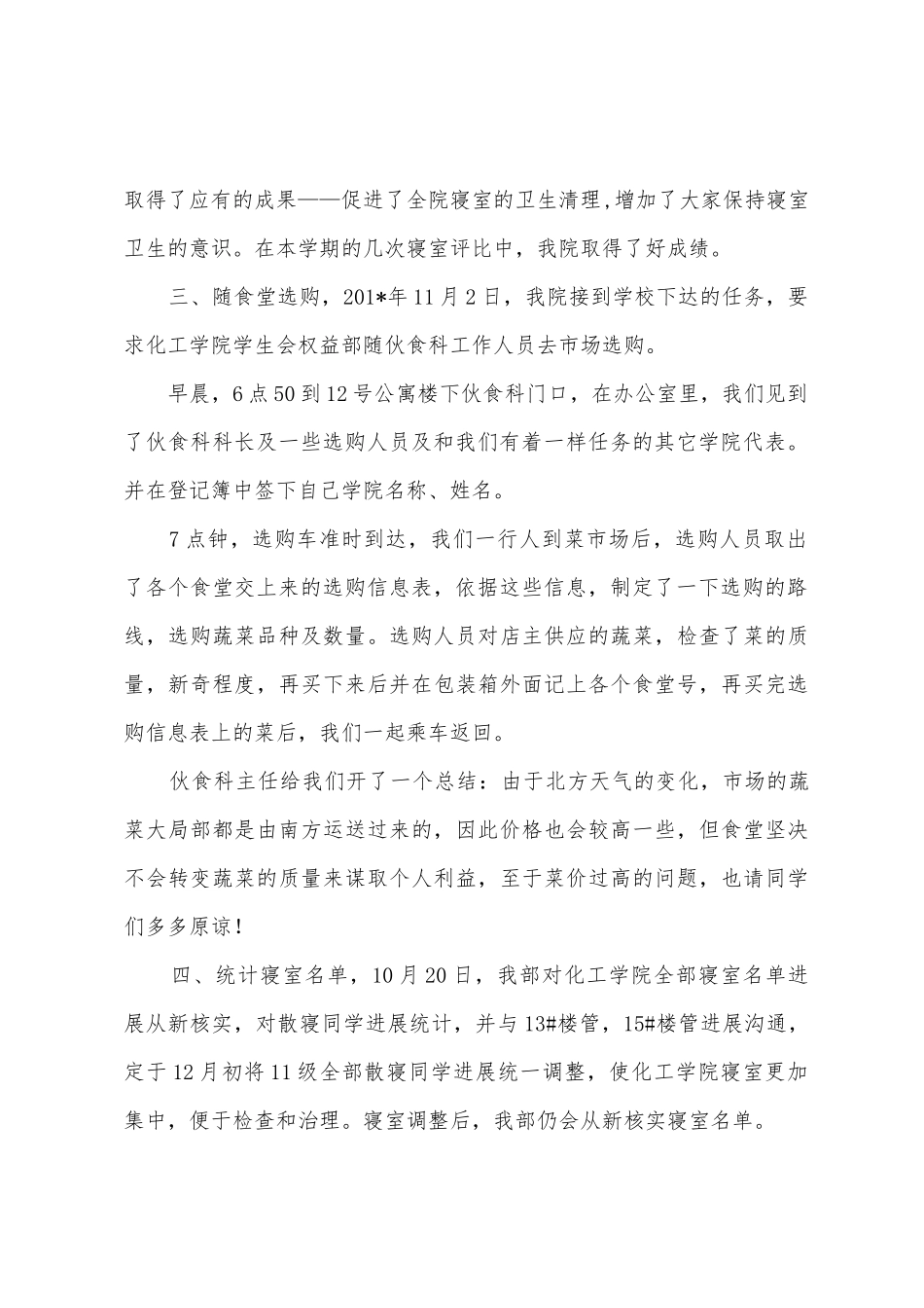 学生会权益部部门工作总结_第2页