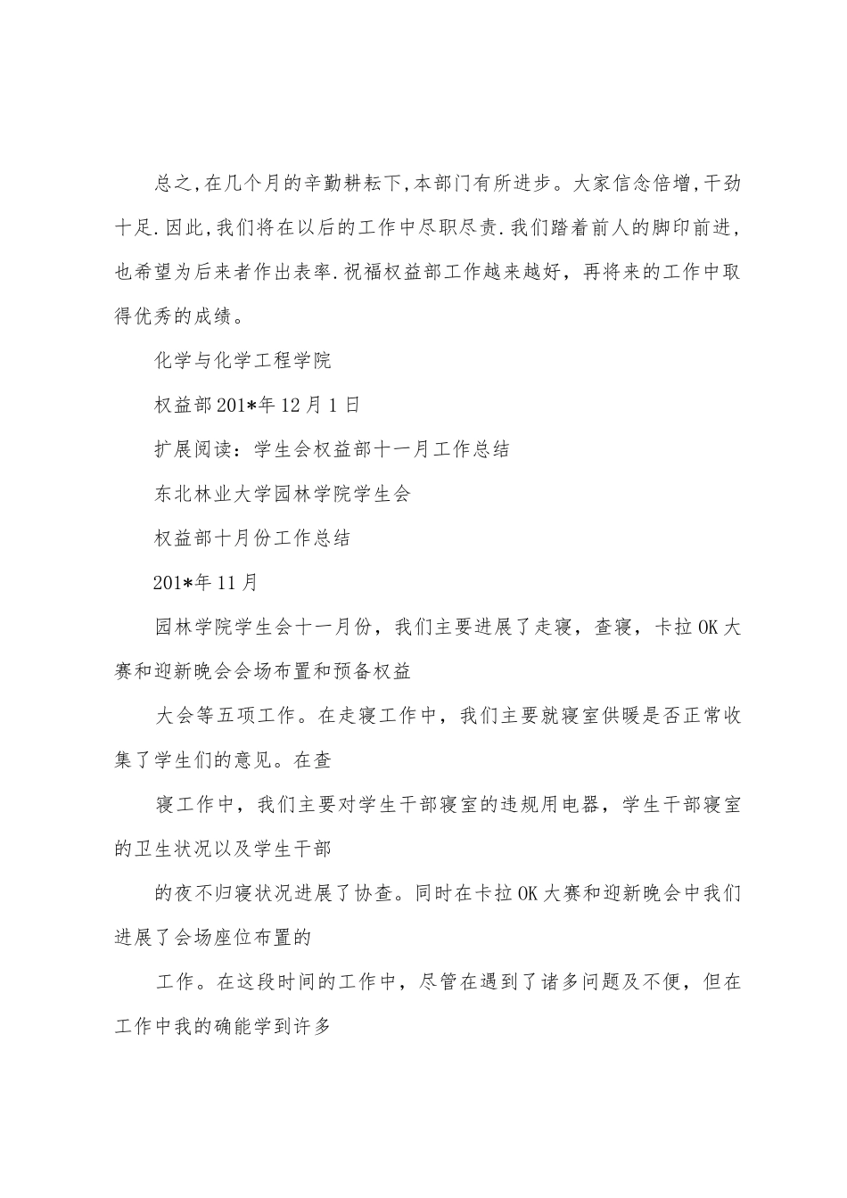 学生会权益部部门工作总结_第3页
