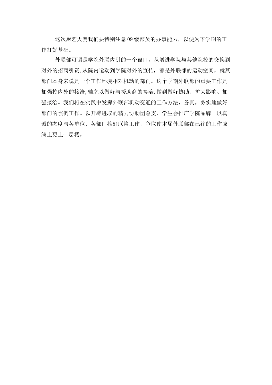 学生会权益部工作计划范文_第2页