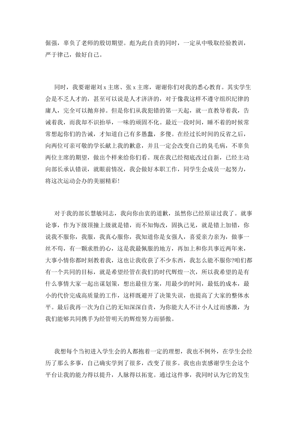 学生会检讨书范文(一)_第2页