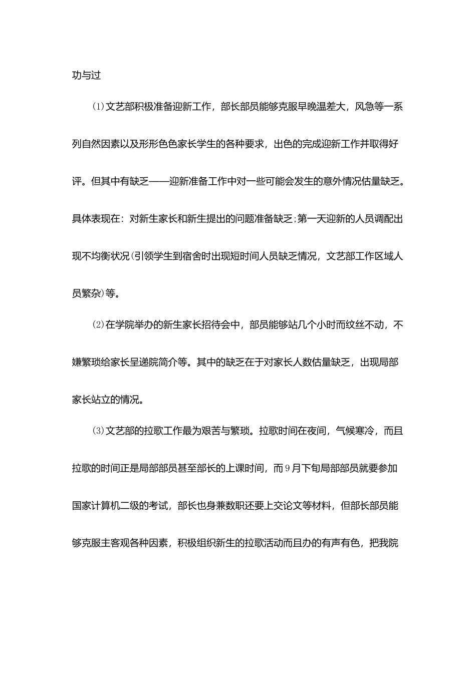 学生会月末个人总结报告5篇_第3页