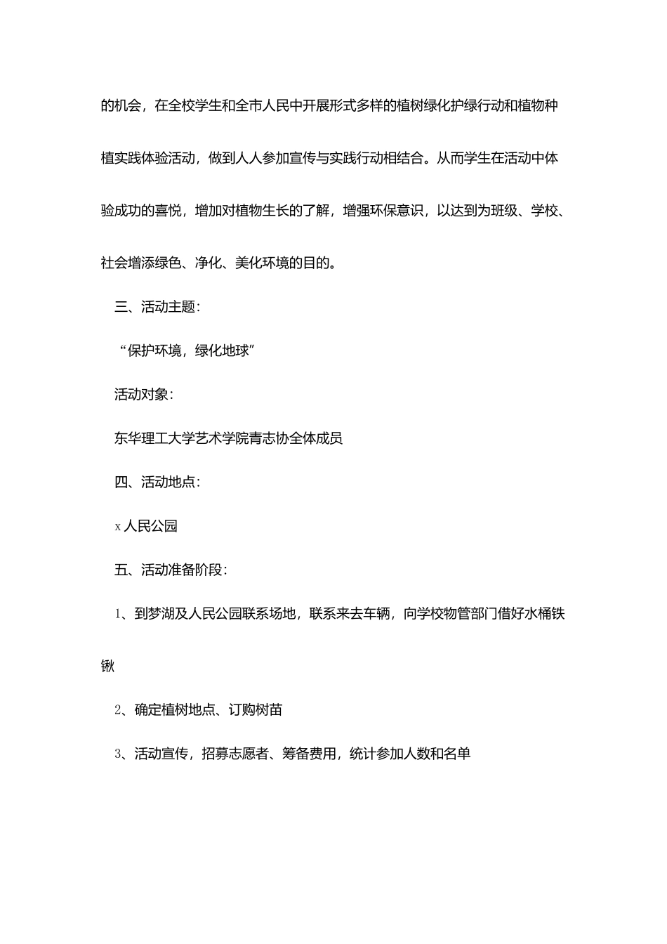 学生会植树节策划案范文_第2页