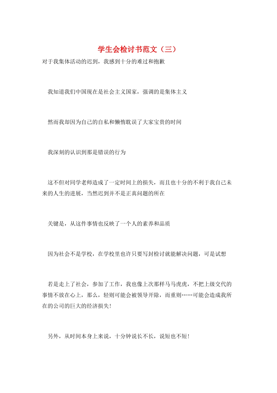 学生会检讨书范文_第1页