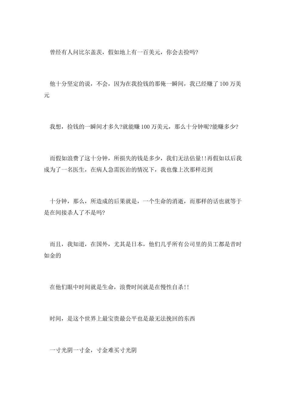 学生会检讨书范文_第2页