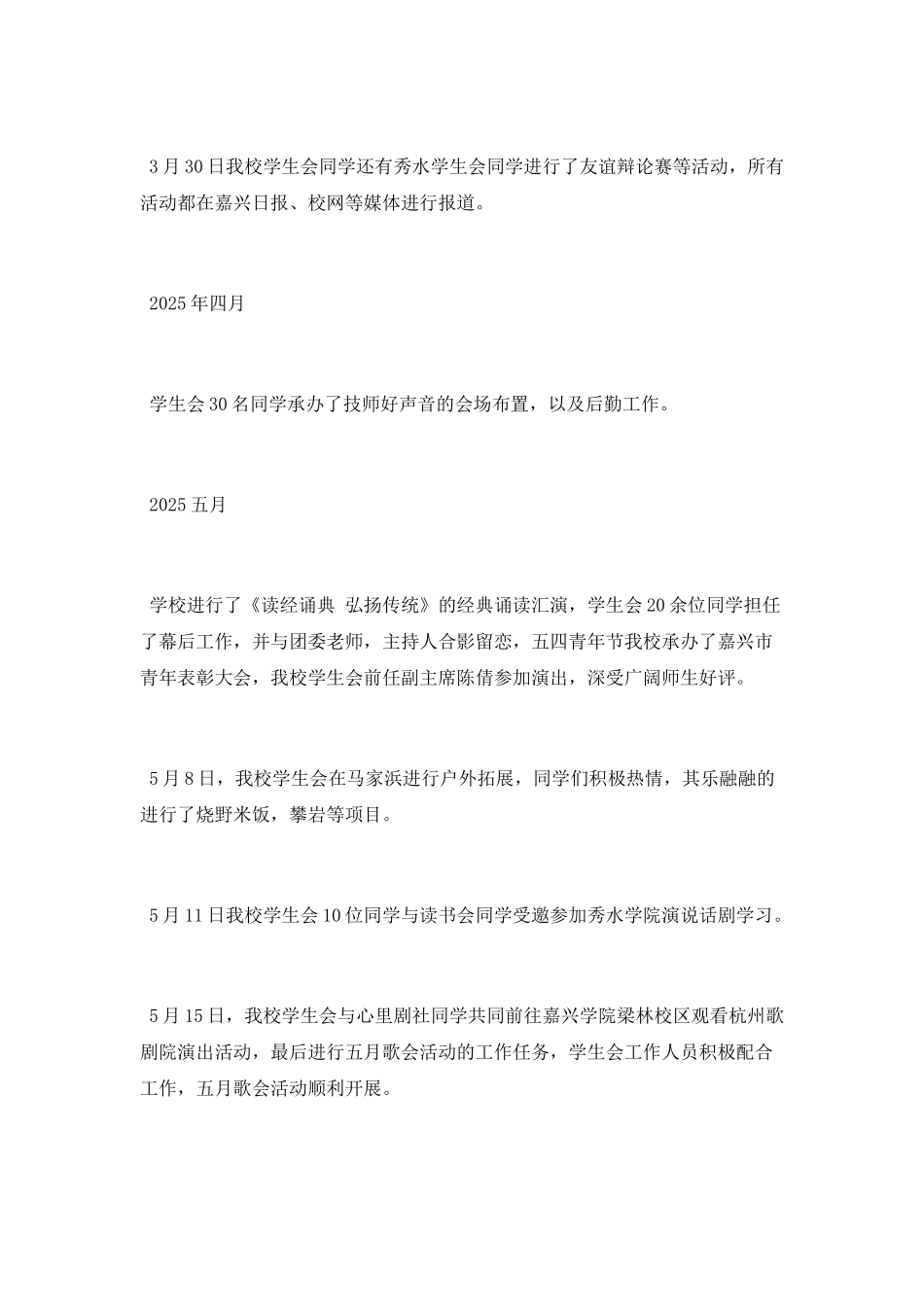 学生会每月份工作总结_第2页