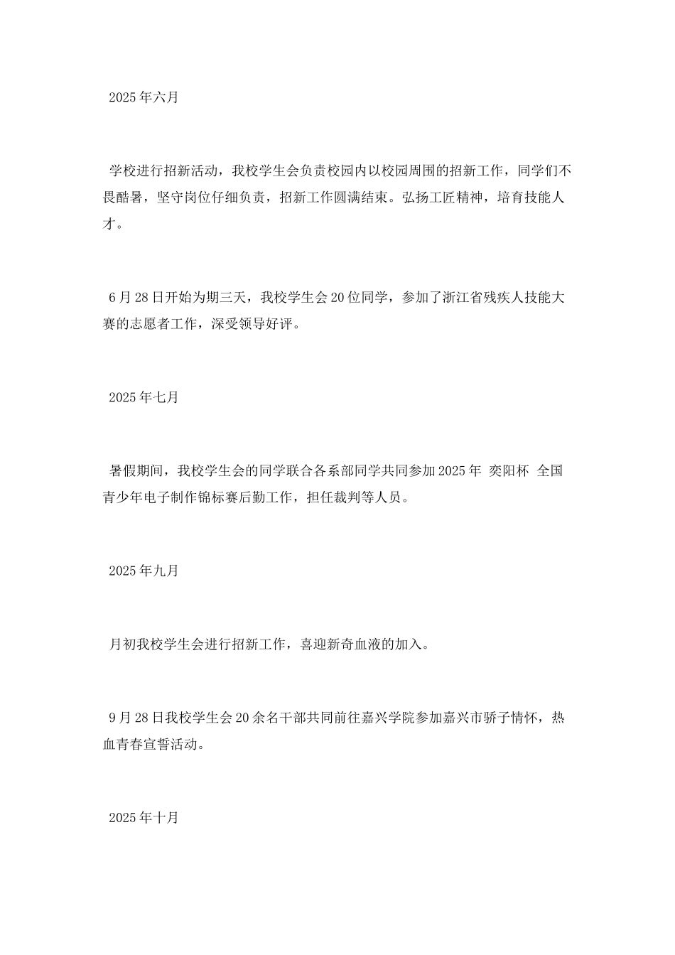 学生会每月份工作总结_第3页