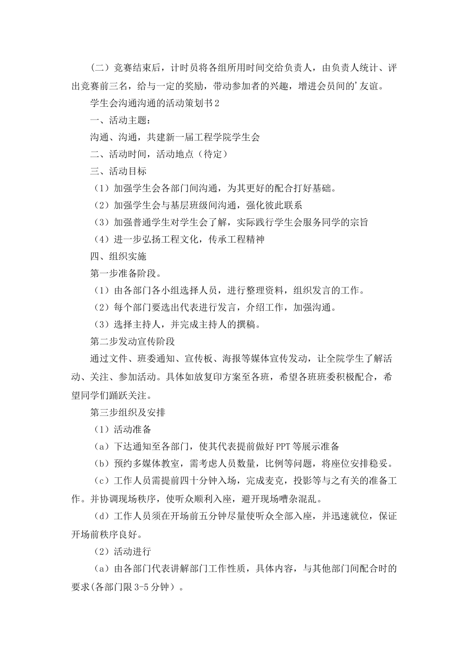 学生会沟通交流的活动策划书_第2页