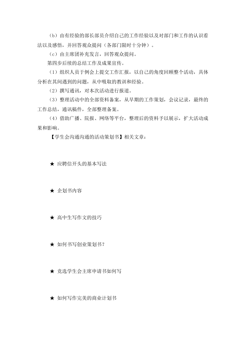 学生会沟通交流的活动策划书_第3页