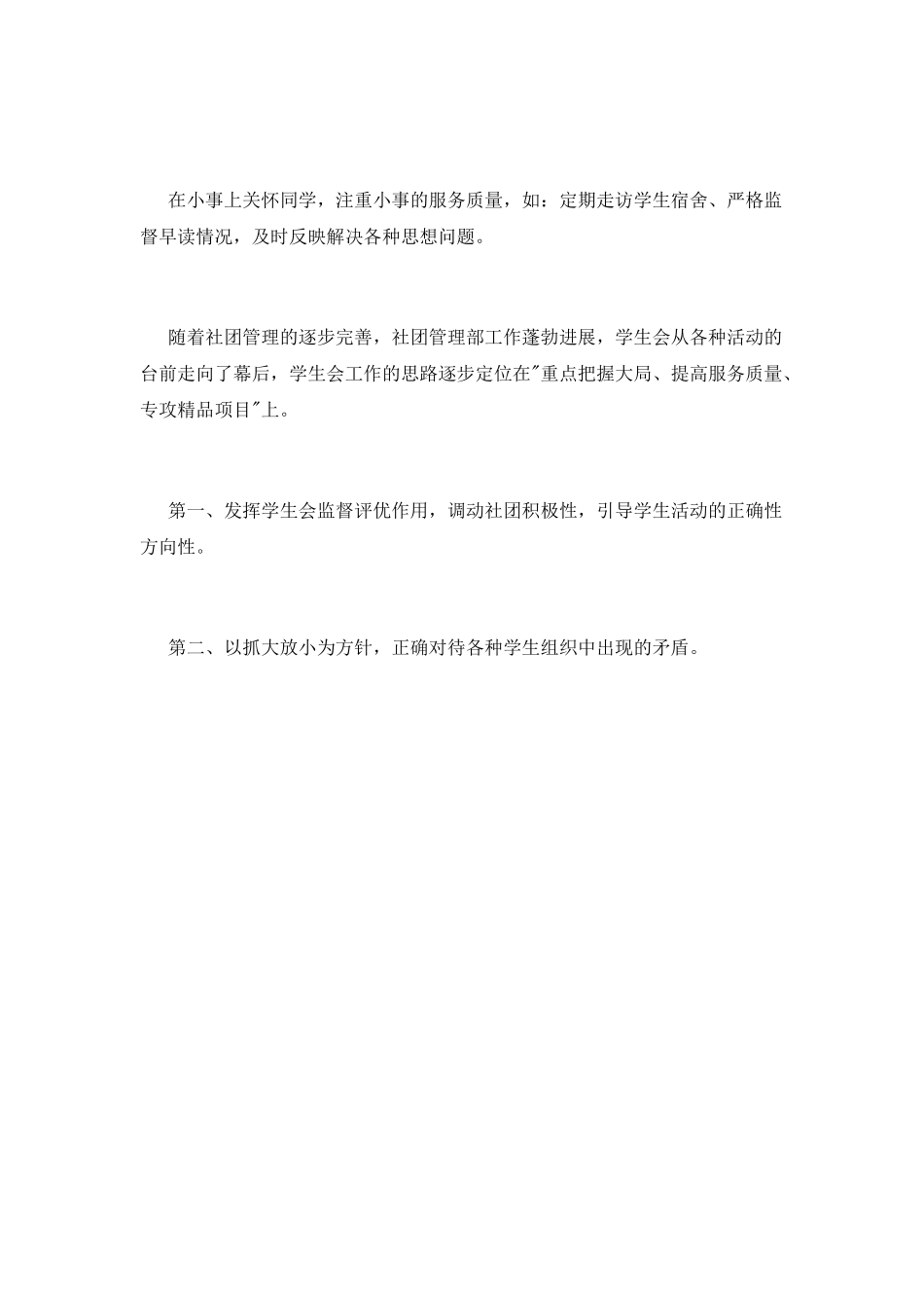 学生会活动工作总结_第3页