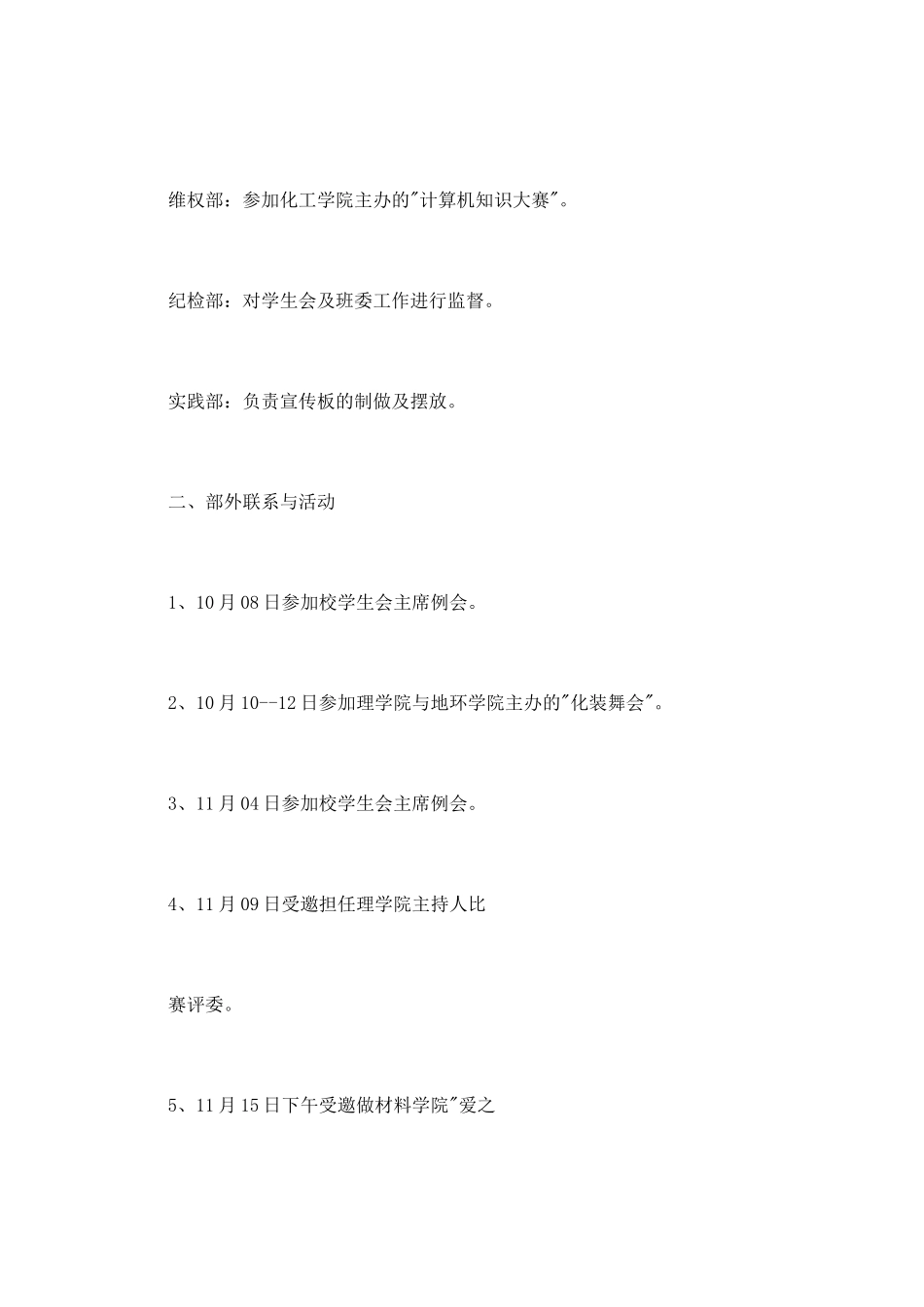 学生会活动总结报告_第2页