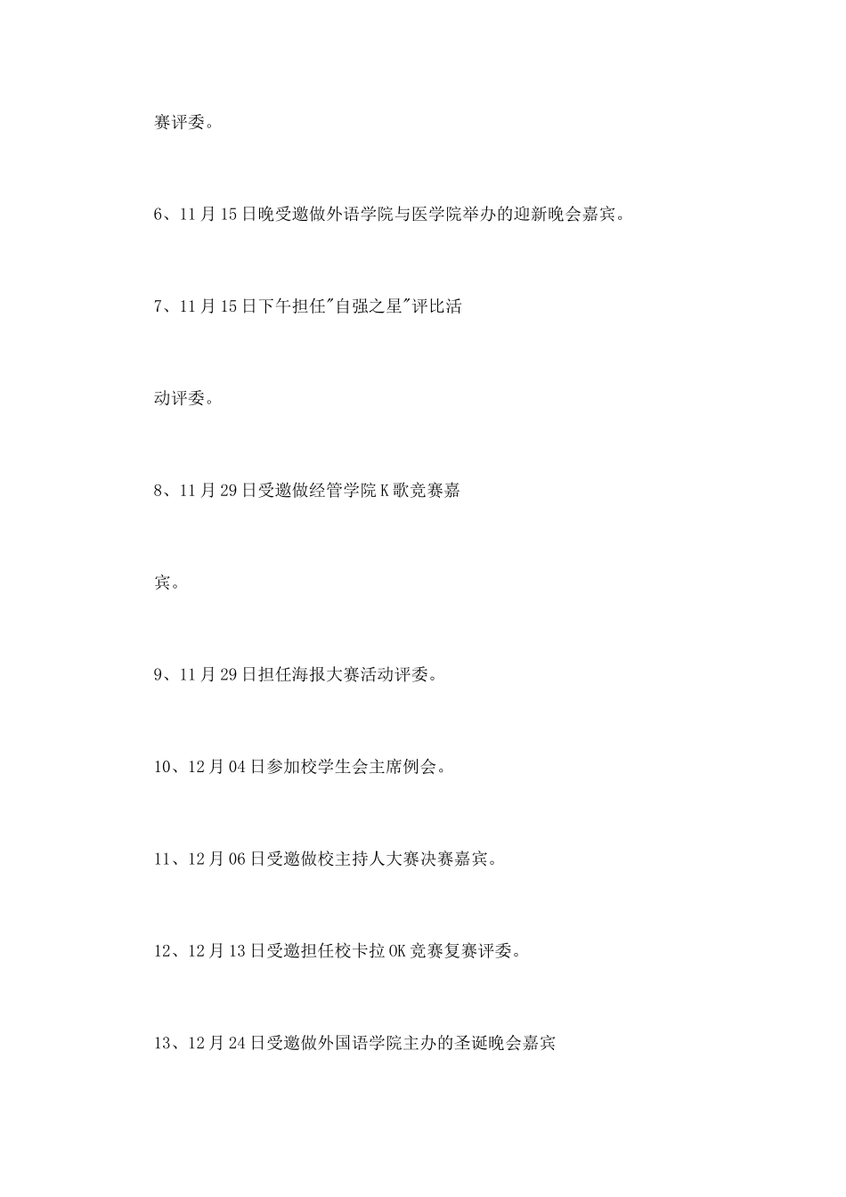 学生会活动总结报告_第3页