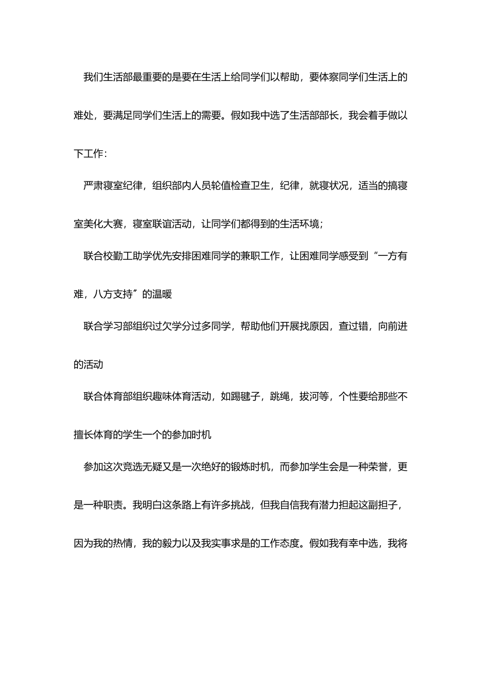 学生会演讲稿3分钟内三篇_第2页