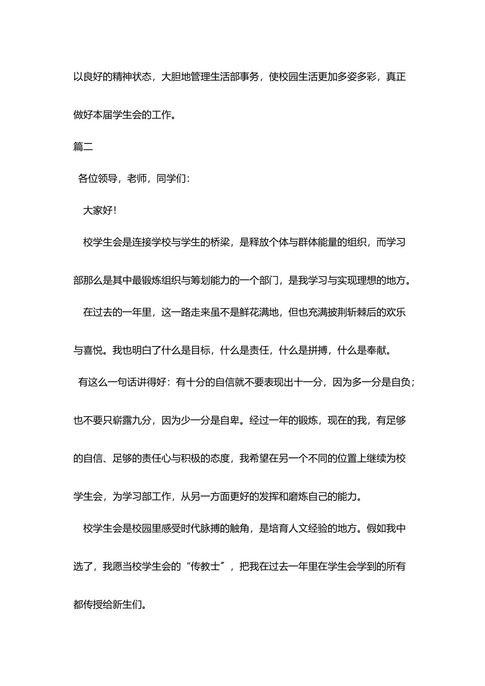 学生会演讲稿3分钟内三篇_第3页