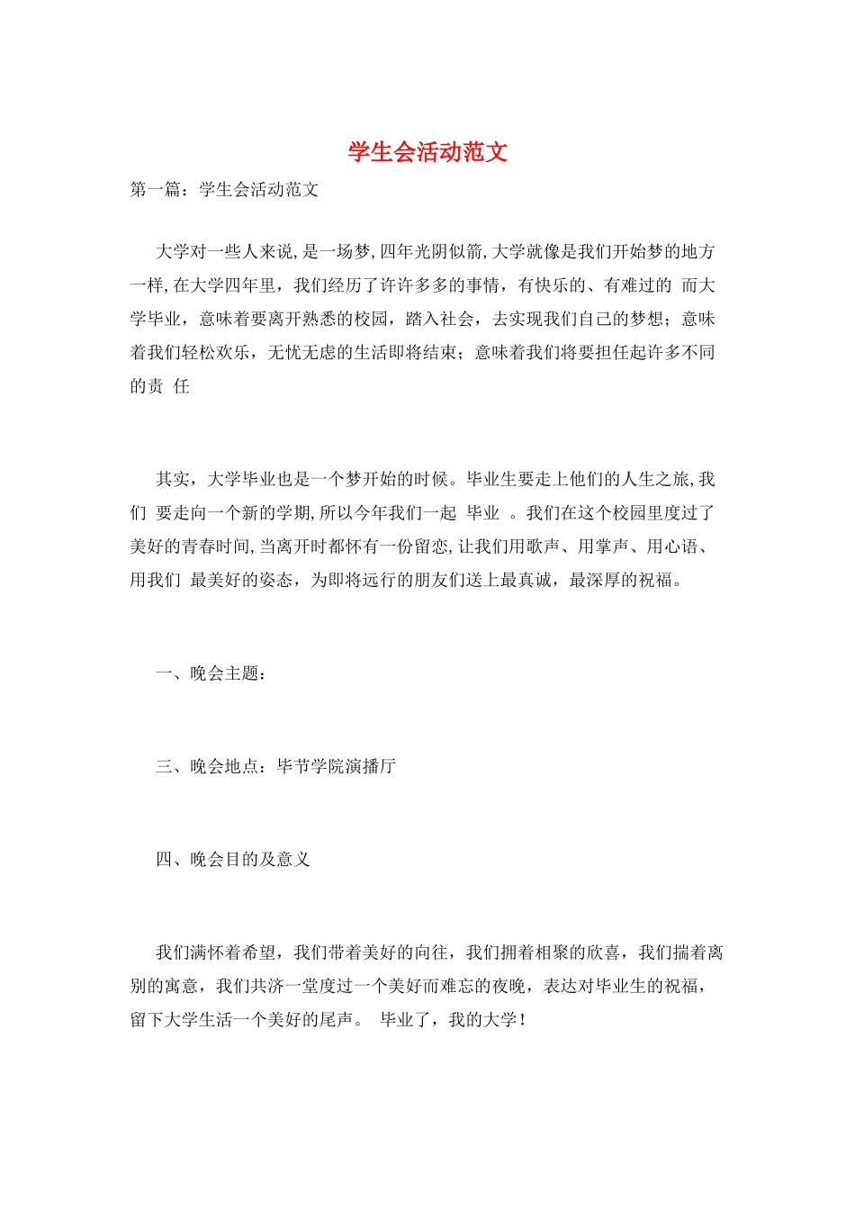 学生会活动范文_第1页