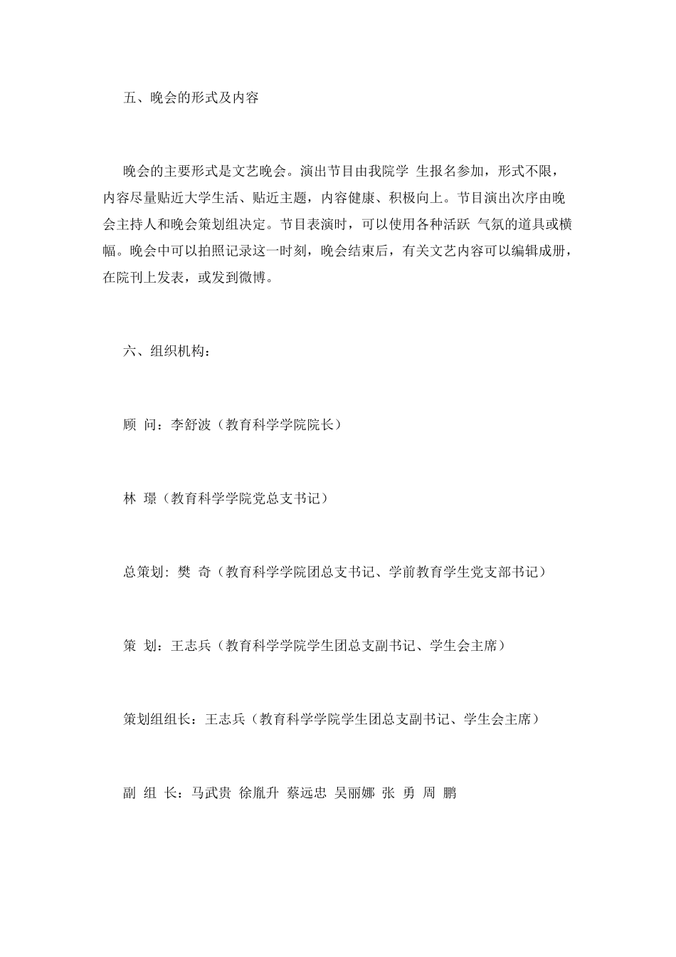 学生会活动范文_第2页