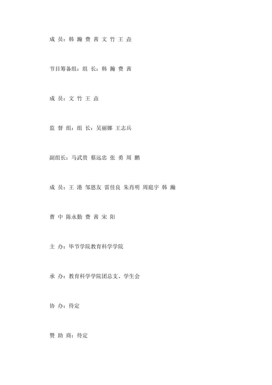 学生会活动范文_第3页